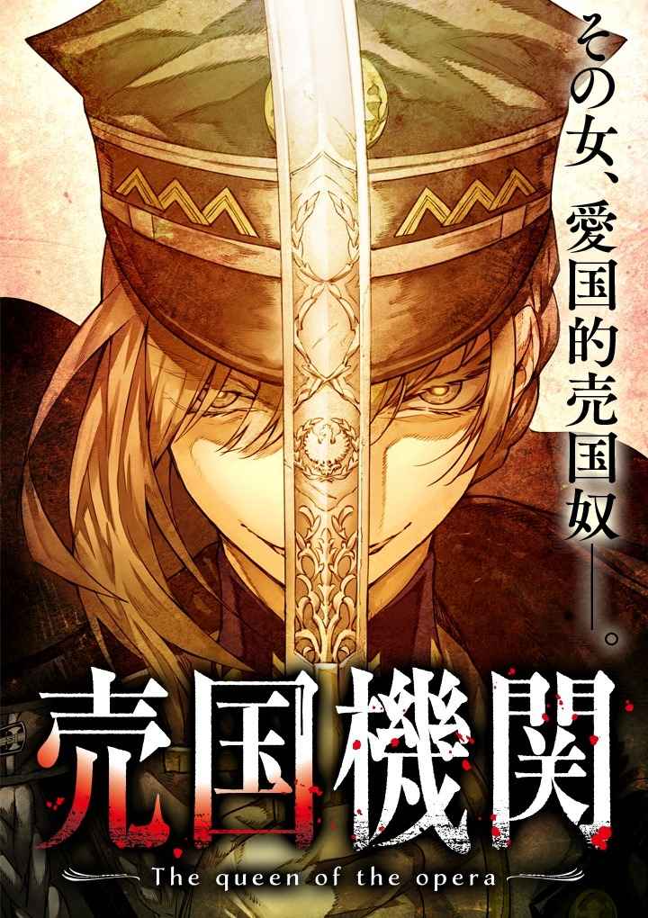 Baikoku Kikan Chapter 1 1